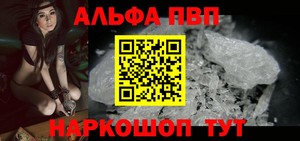 Alfa_PVP Crystall  A-PVP  Елабуга  Alpha PVP мука  APVP СК КРИС  Вход с VPN 