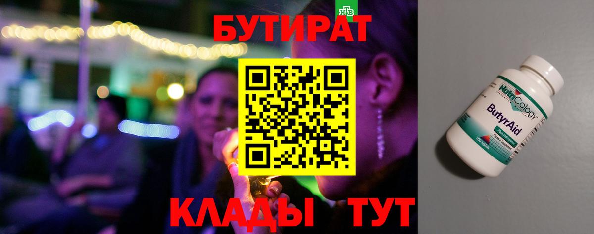 БУТИРАТ жидкий экстази  Вход с VPN  Елабуга 