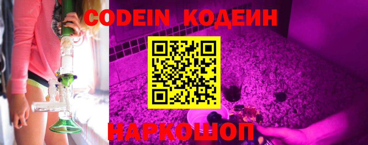 Кодеиновый сироп Lean напиток Lean (лин) Елабуга