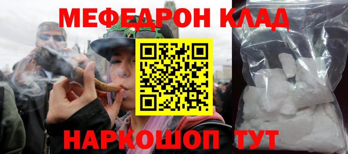 МЯУ-МЯУ кристаллы  МЕФ кристаллы  Вход с VPN  МЯУ-МЯУ  Елабуга 